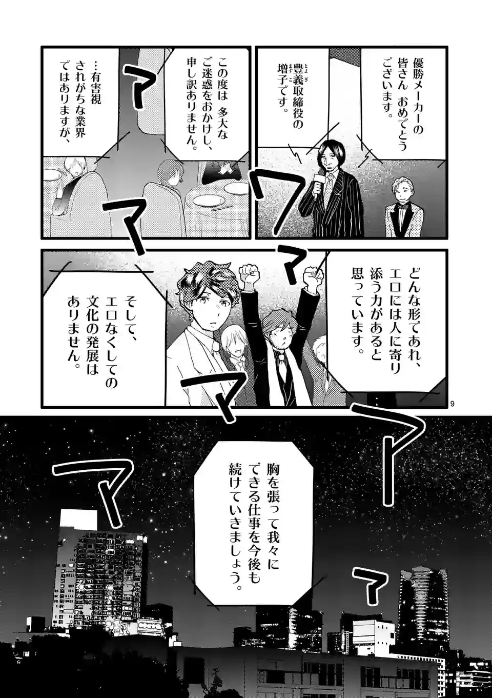ページ 9 — 第155話