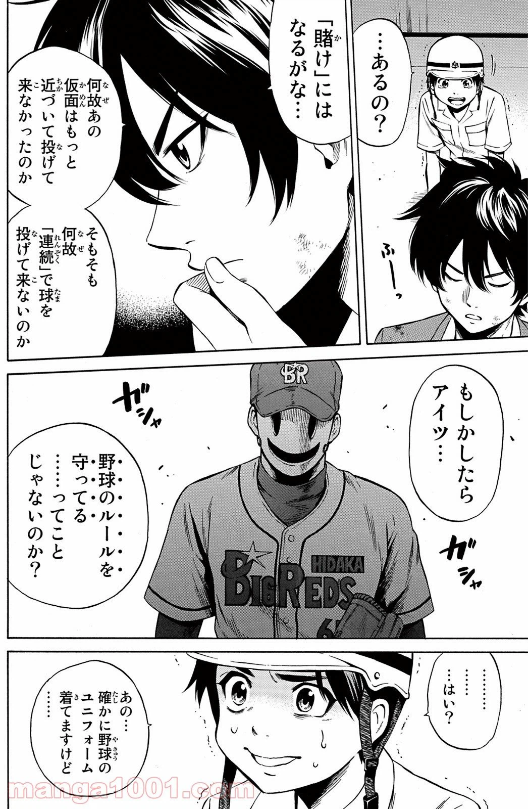ページ 6 — 第42話