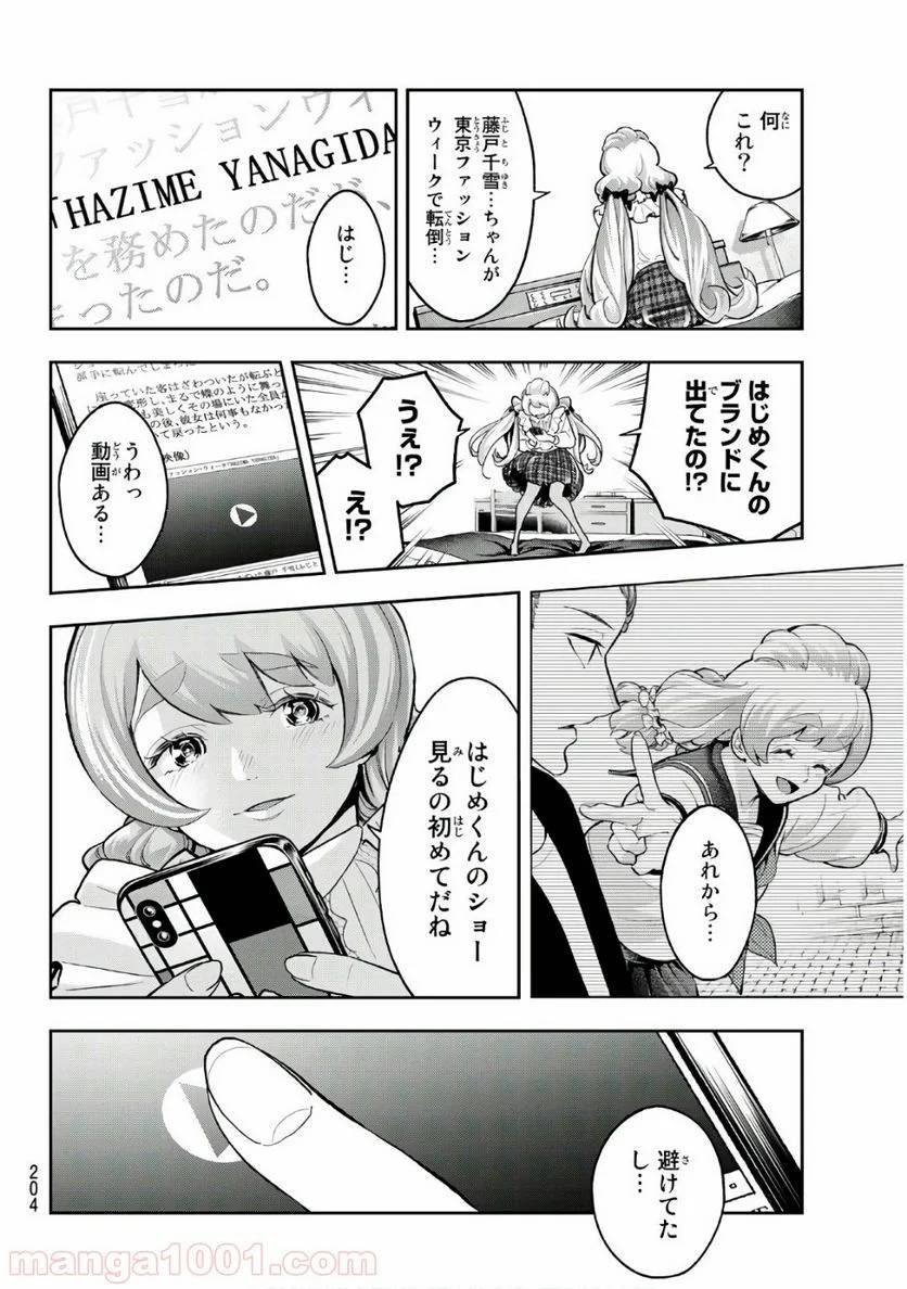 ページ 18 — 第115話