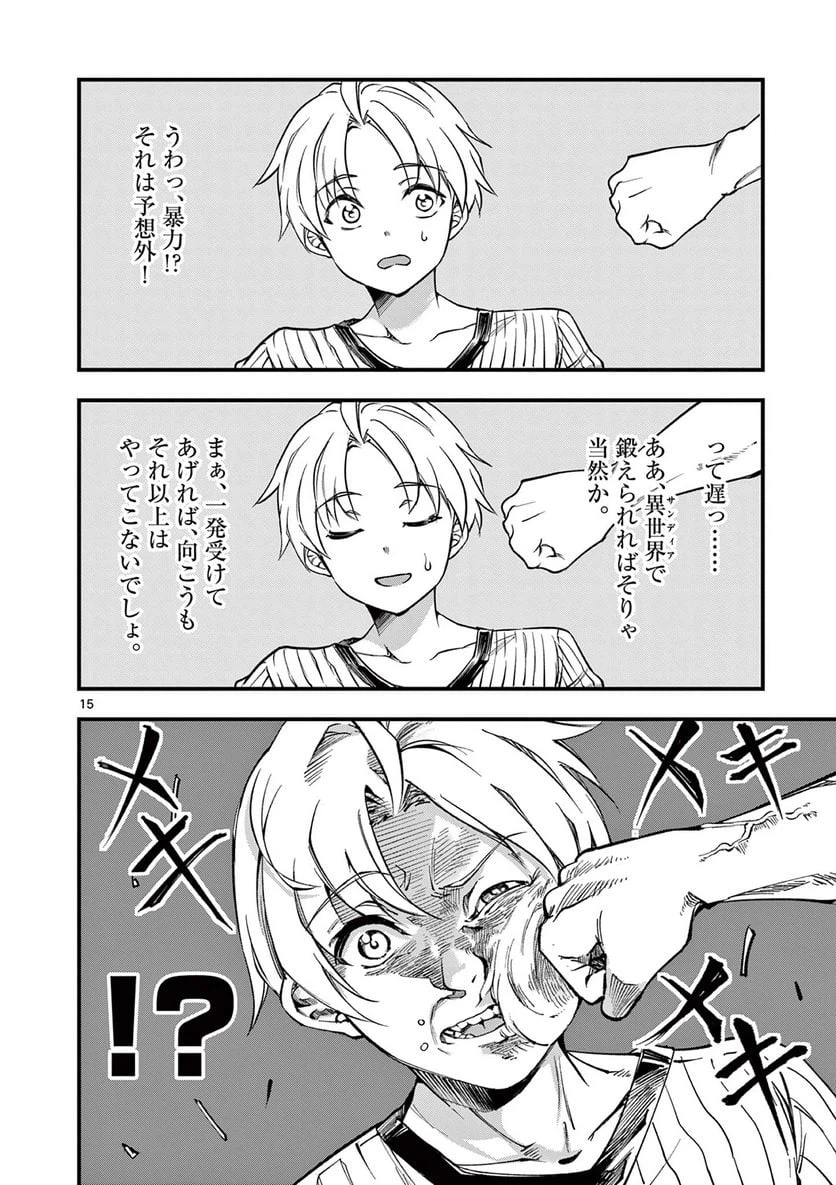 ページ 15 — 第3話