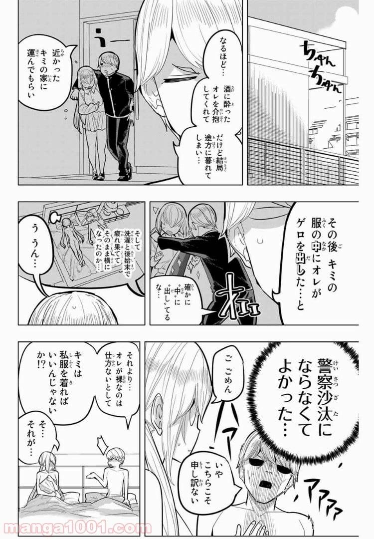 ページ 4 — 第88話