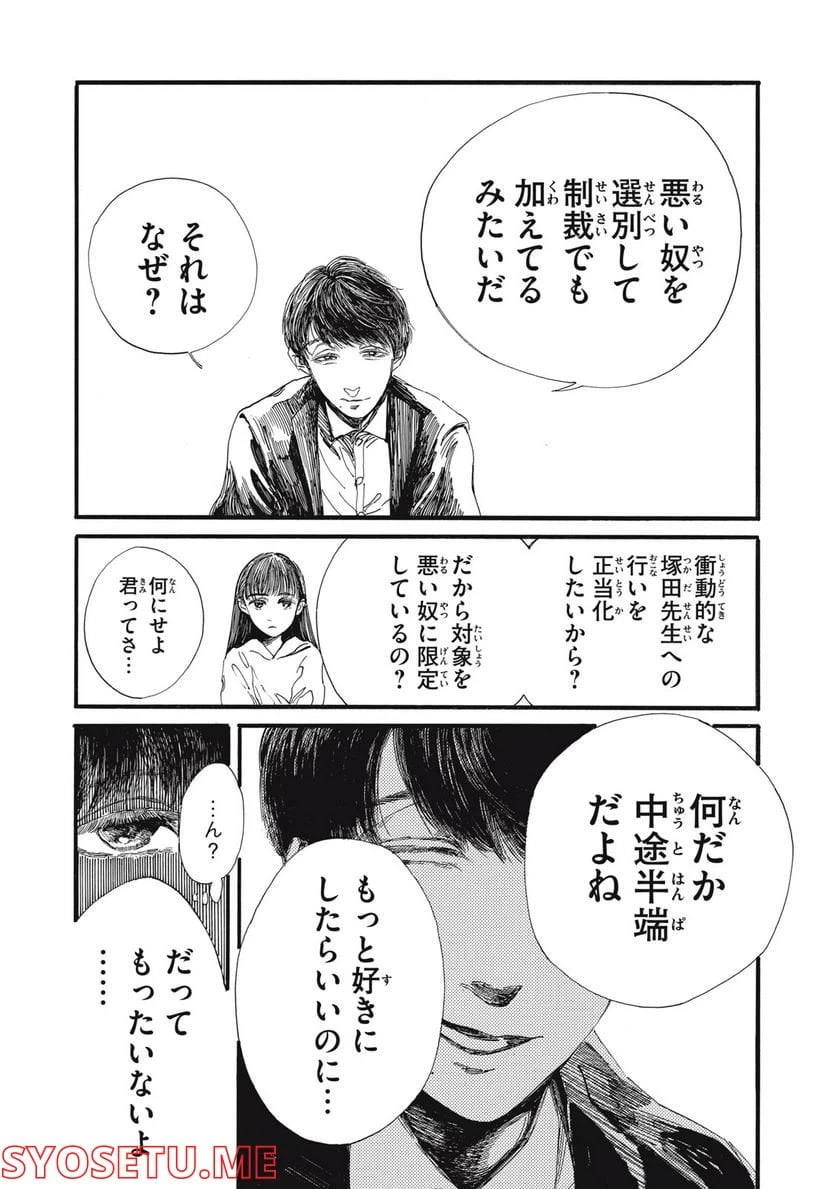 ページ 4 — 第18話