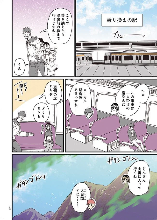 ページ 10 — 第6話
