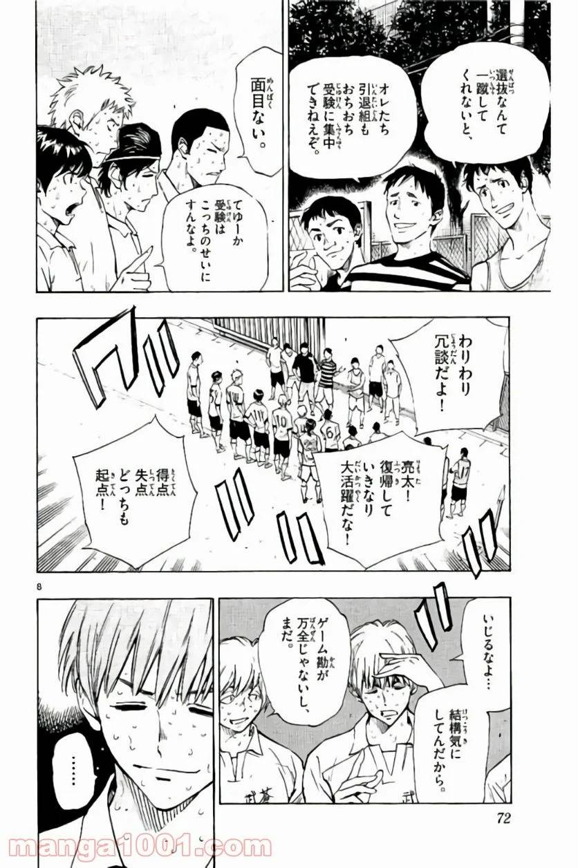 ページ 8 — 第181話