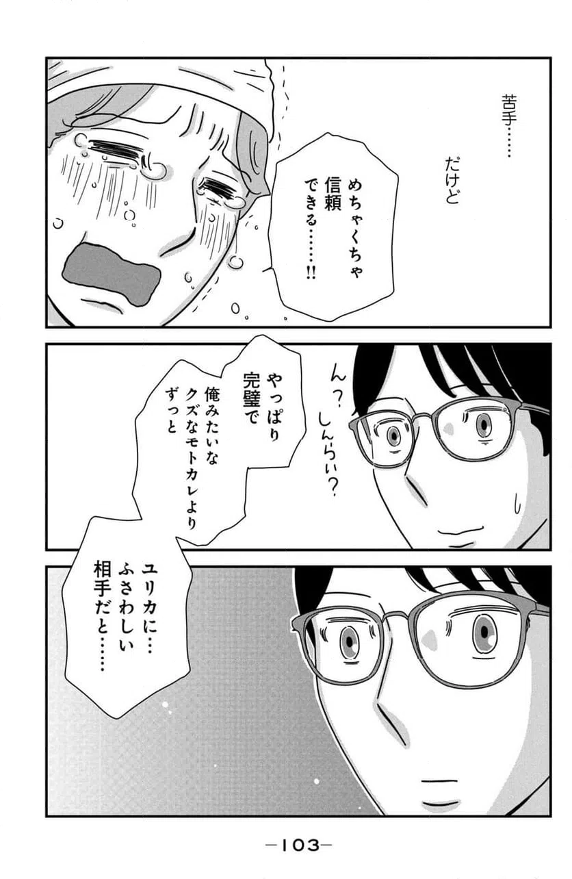 ページ 19 — 第42話