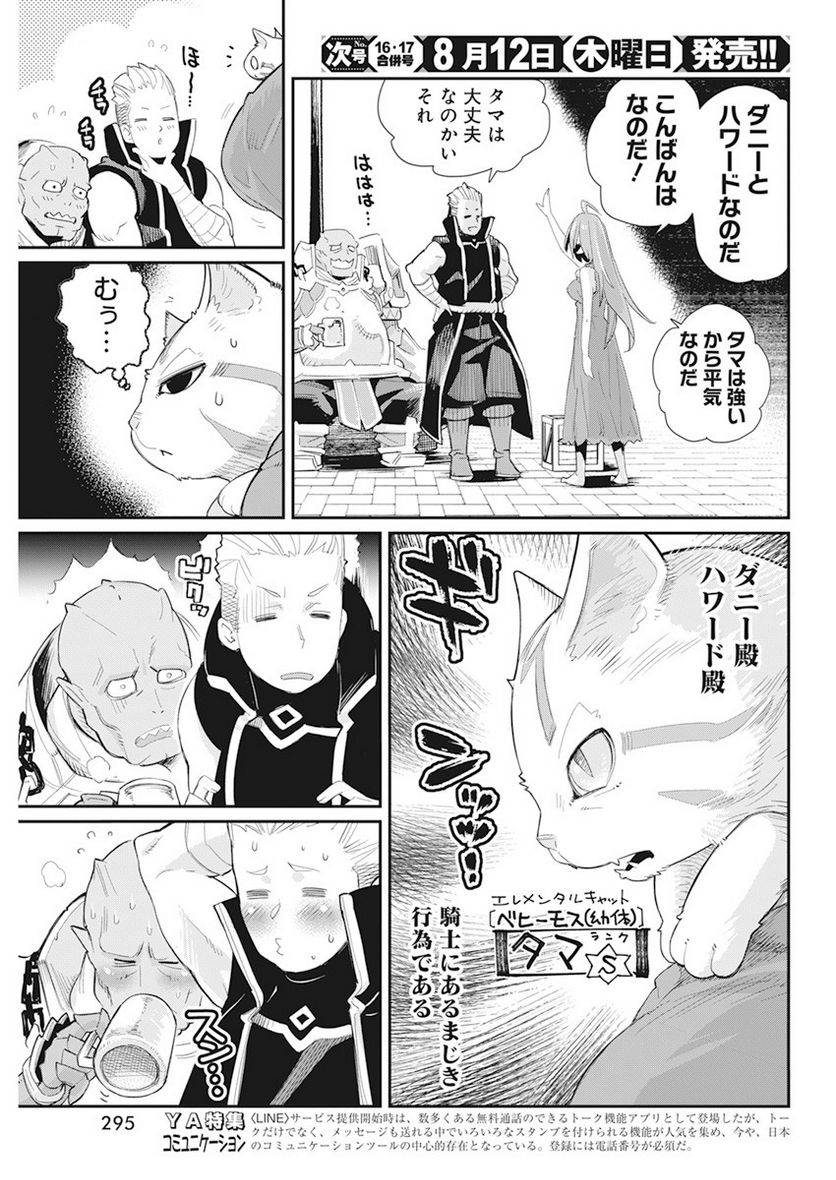 ページ 5 — 第39話