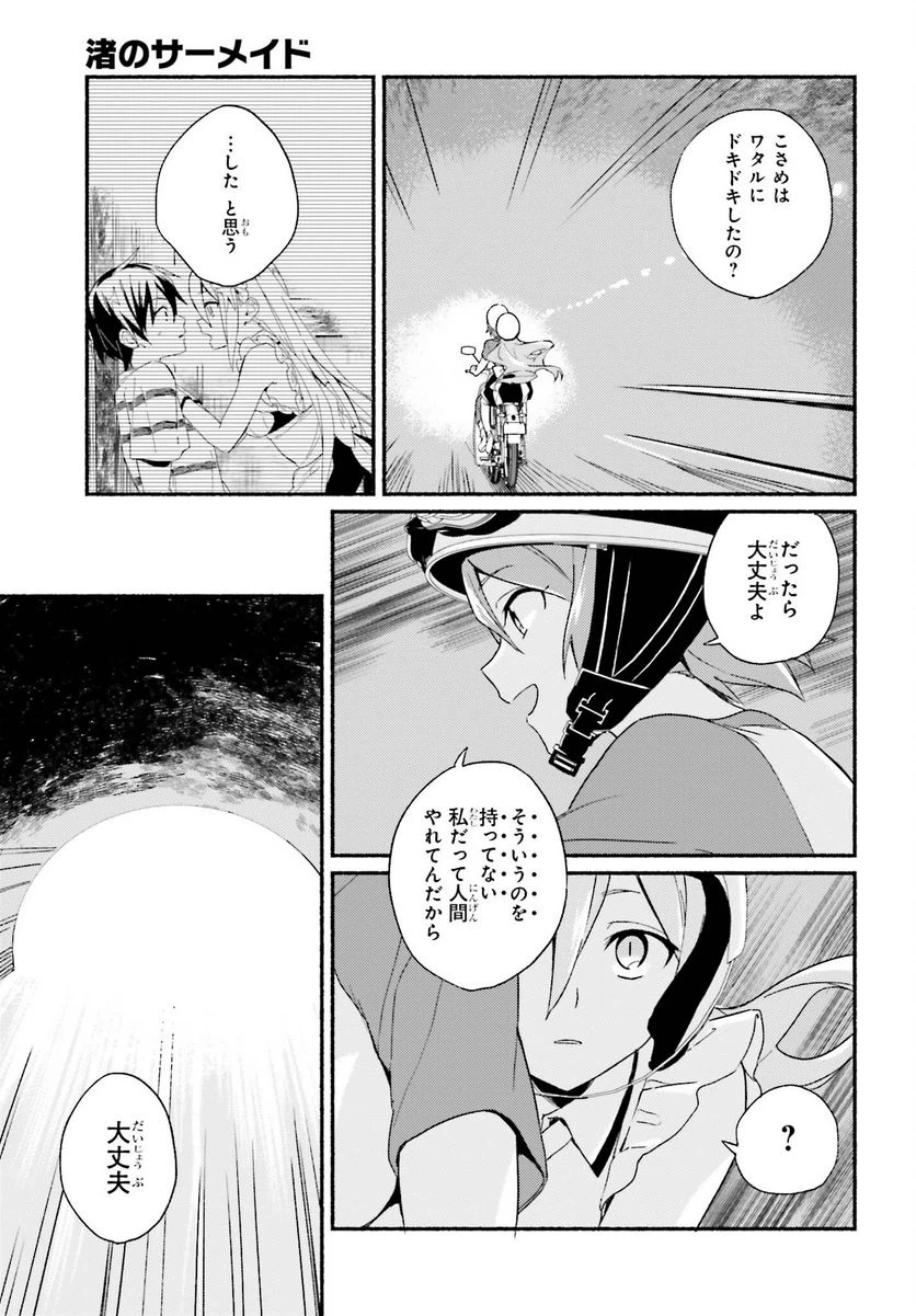 ページ 17 — 第5話