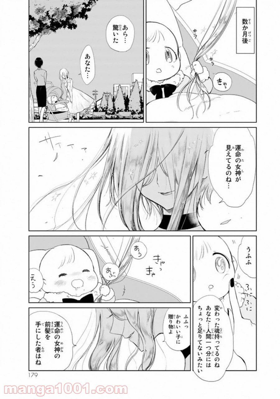 ページ 15 — 第7話