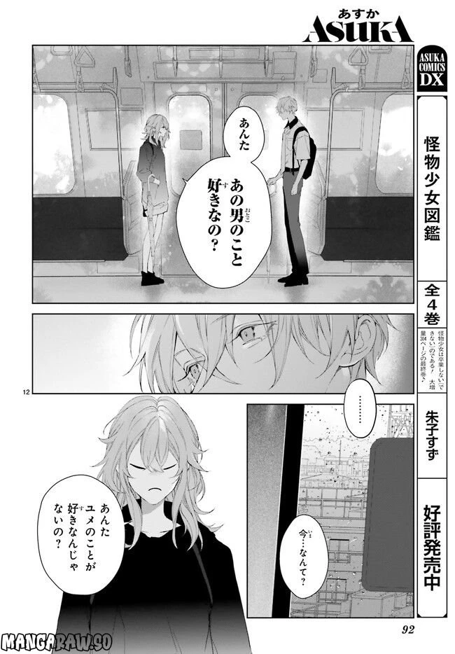 ページ 5 — 第24.2話