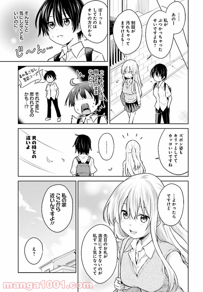 ページ 9 — 第2話