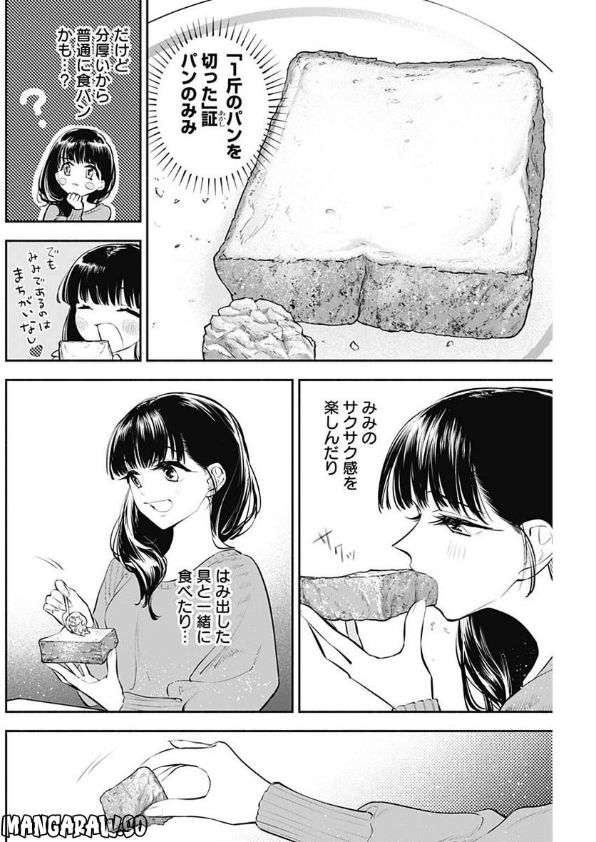 ページ 16 — 第30話