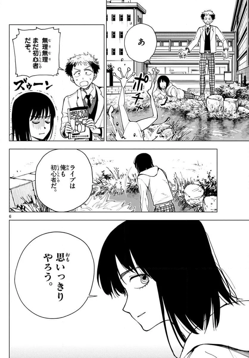 ページ 6 — 第39話
