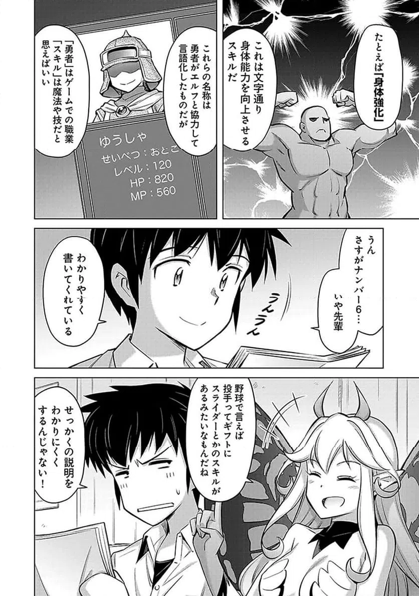 ページ 4 — 第2話