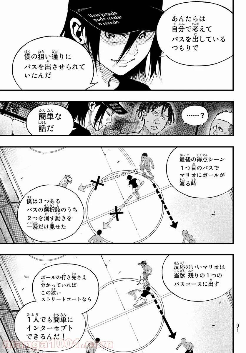 ページ 8 — 第6話