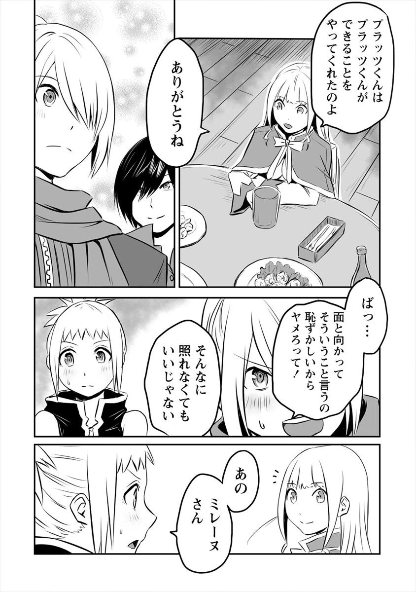 ページ 19 — 第13話