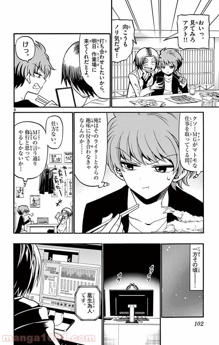 ページ 8 — 第52話