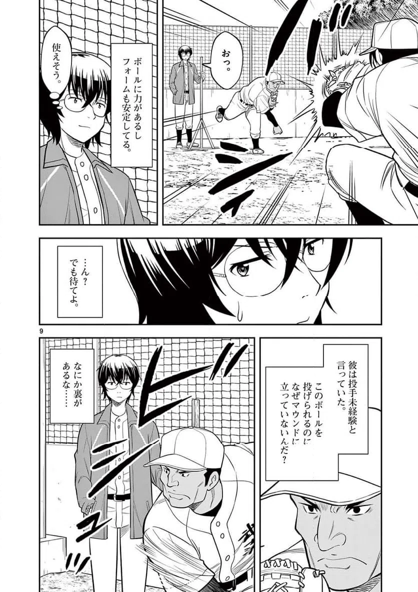 ページ 9 — 第4話