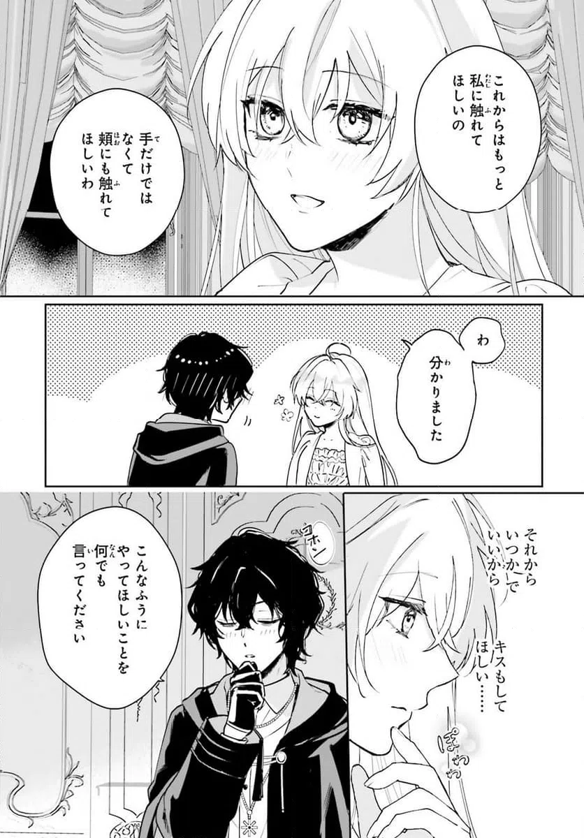 ページ 21 — 第16話