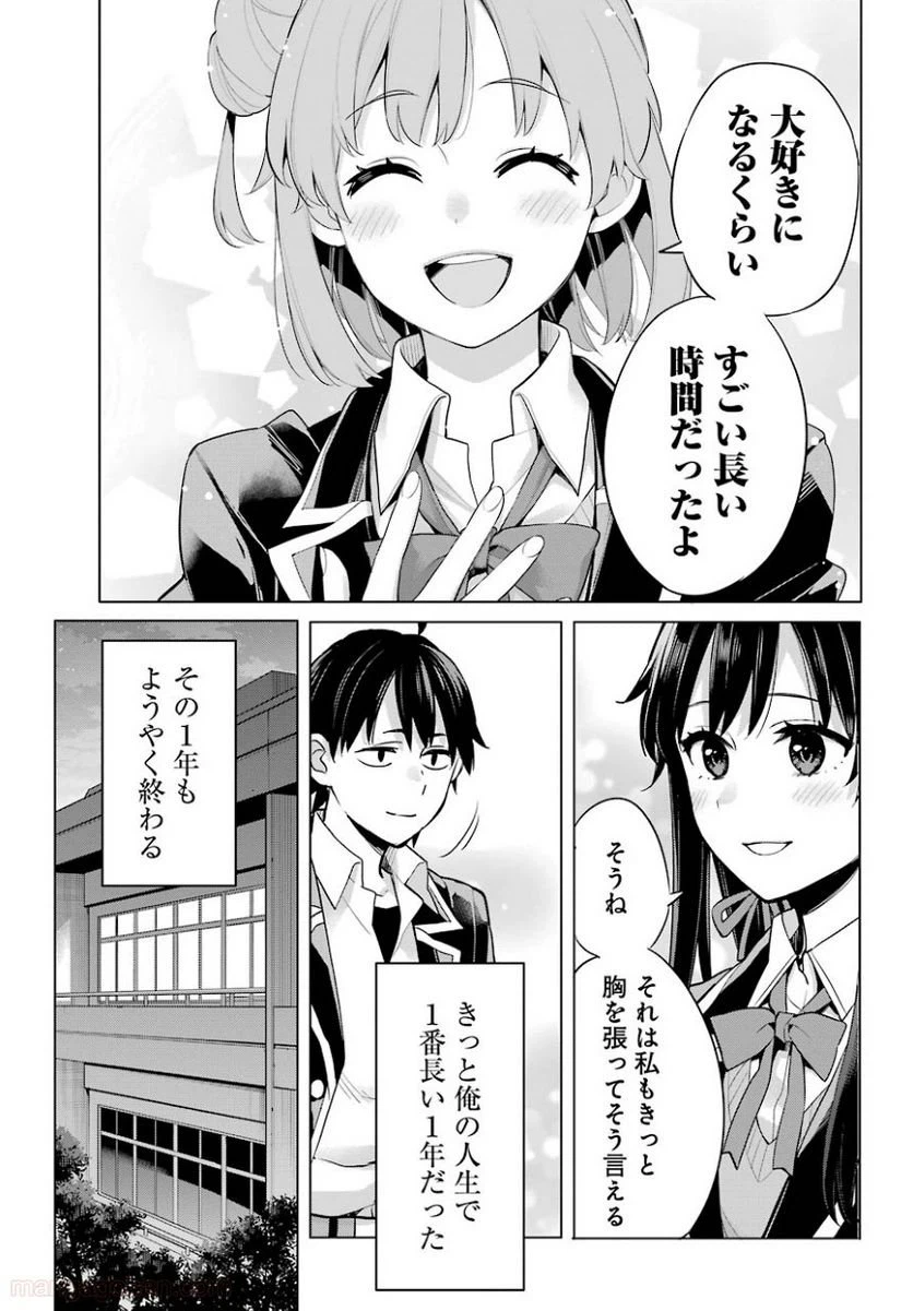 ページ 15 — 第101話