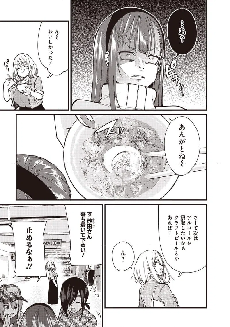 ページ 7 — 第5話