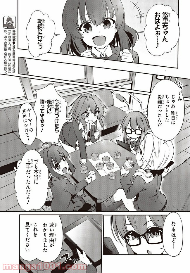 ページ 3 — 第3.1話