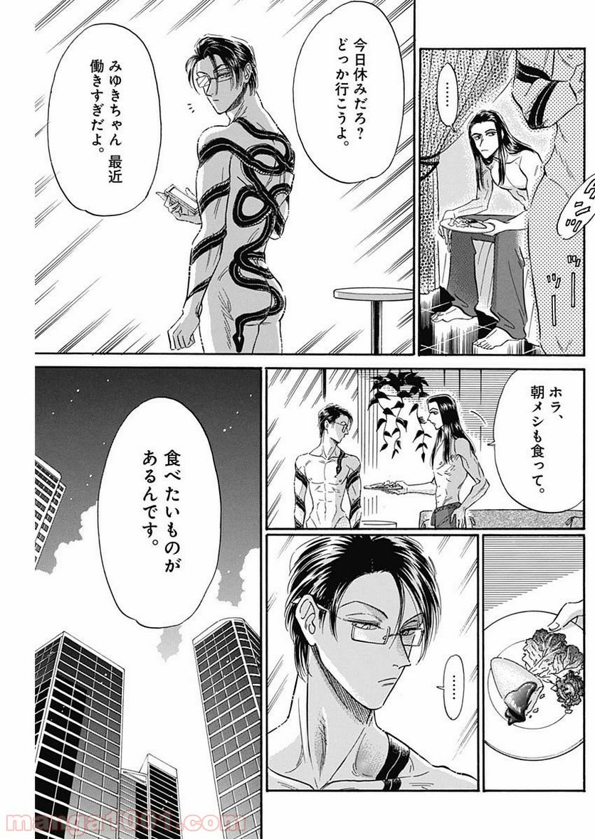 ページ 9 — 第25話