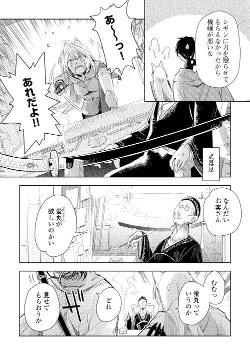 ページ 6 — 第58話