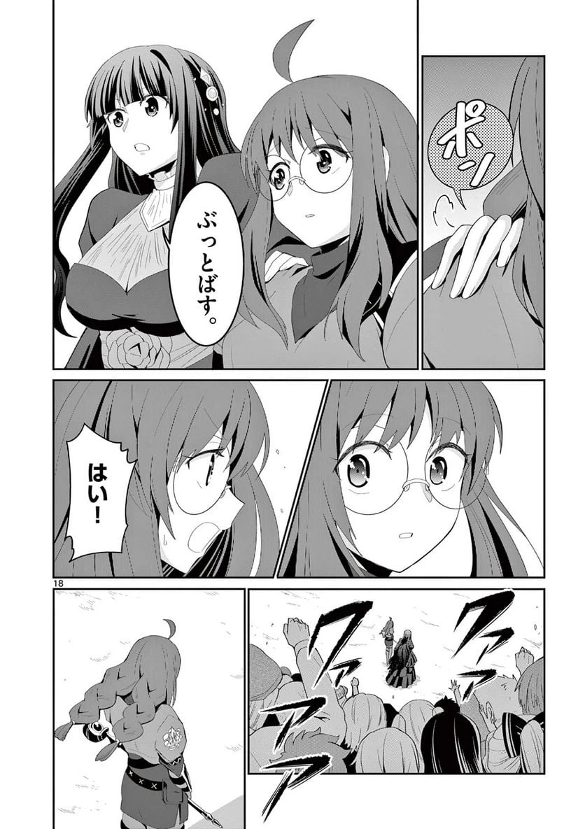 ページ 8 — 第11.2話