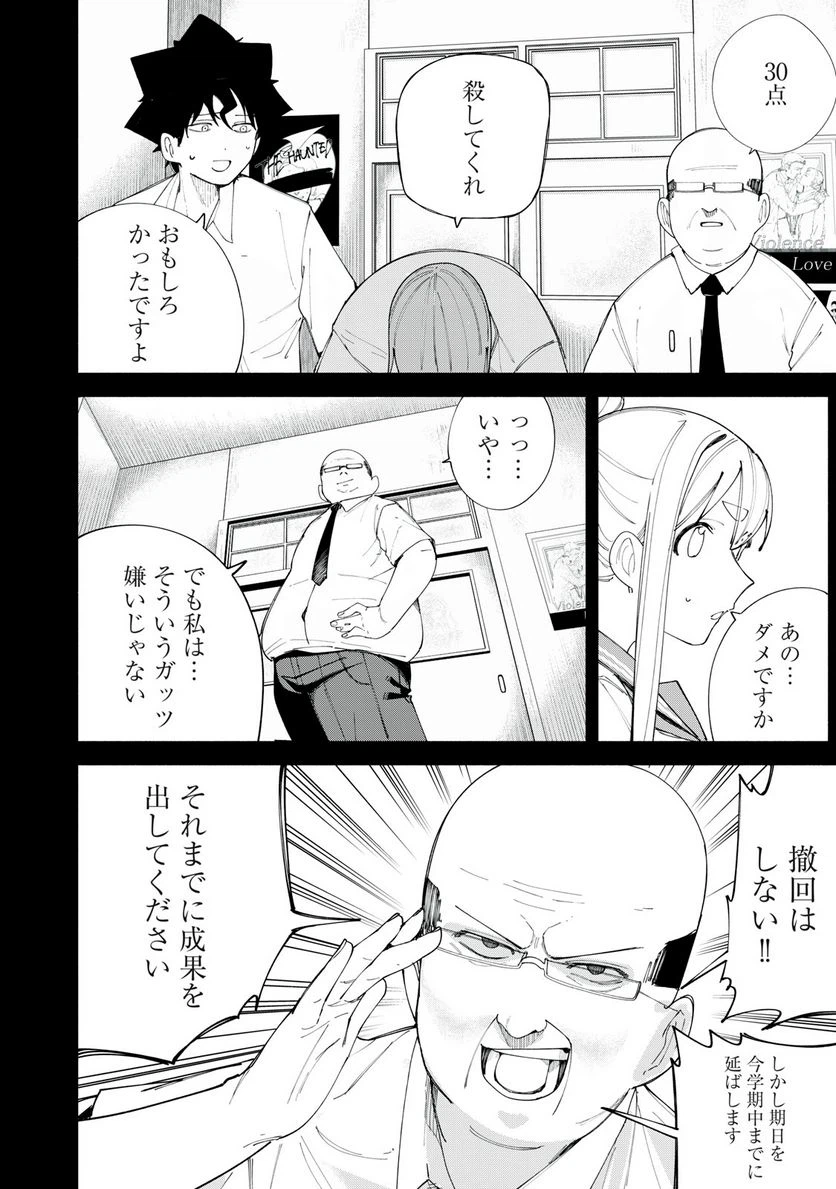 ページ 8 — 第42話