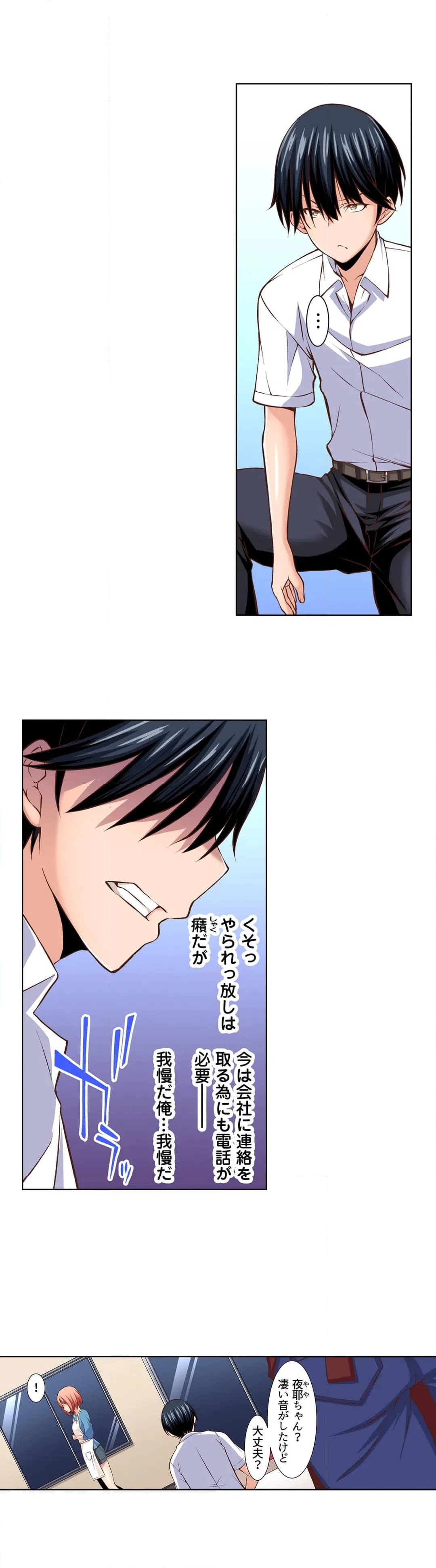 ページ 3 — 第3話