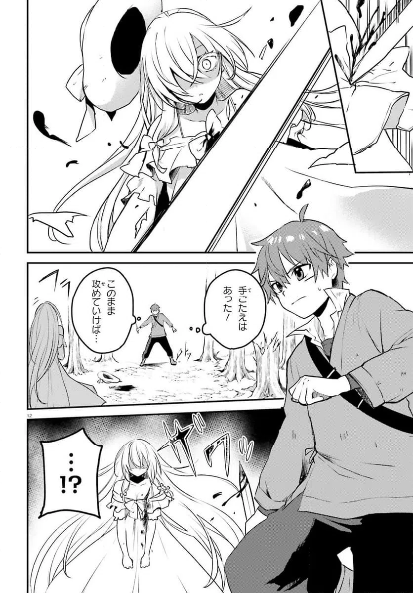 ページ 12 — 第4話