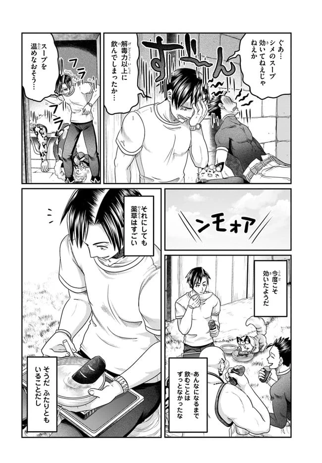 ページ 20 — 第11話