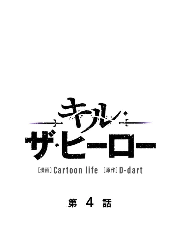 ページ 10 — 第4話