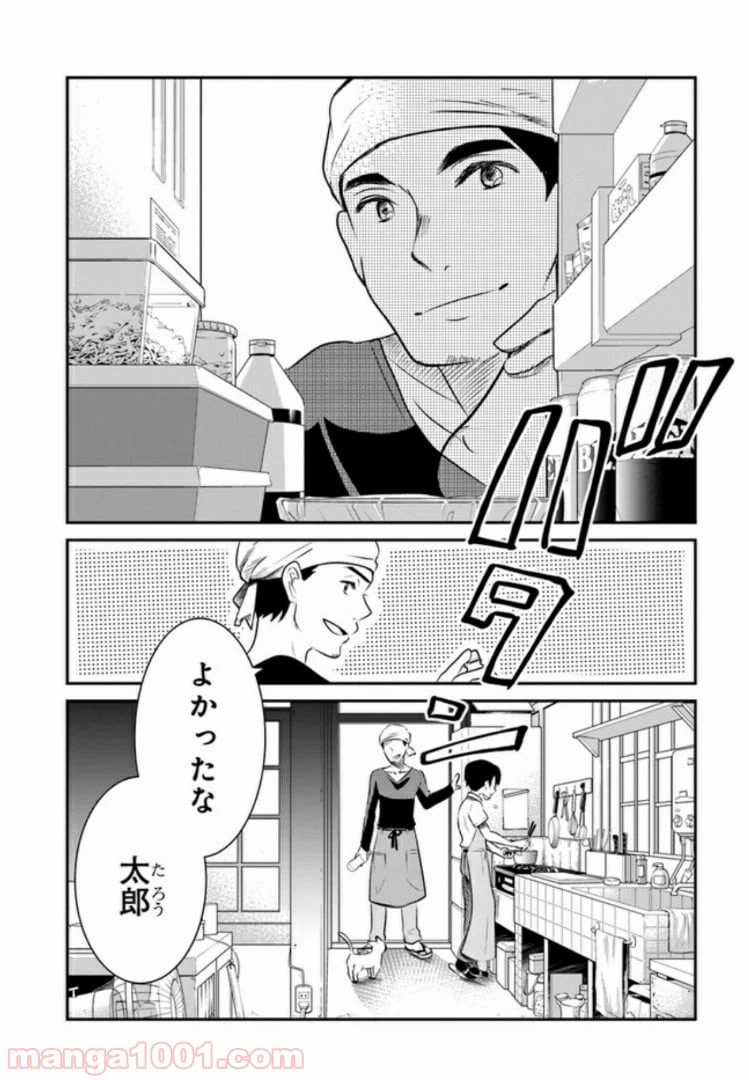 ページ 5 — 第2話