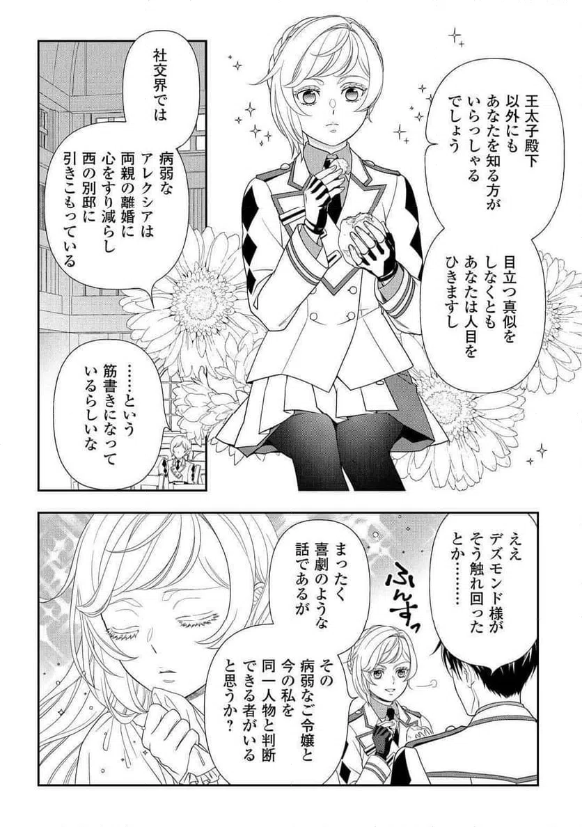 ページ 6 — 第4話