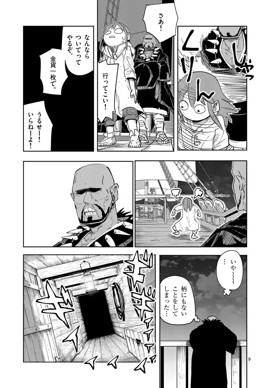 ページ 9 — 第38話