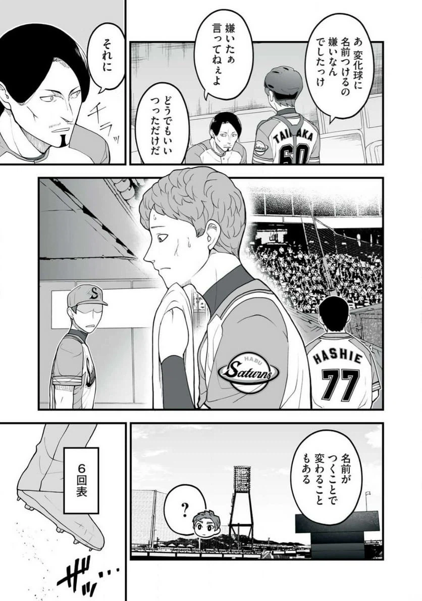 ページ 5 — 第7話