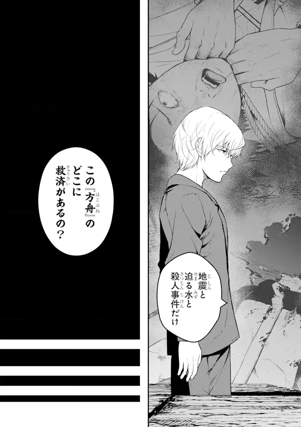 ページ 12 — 第7.3話