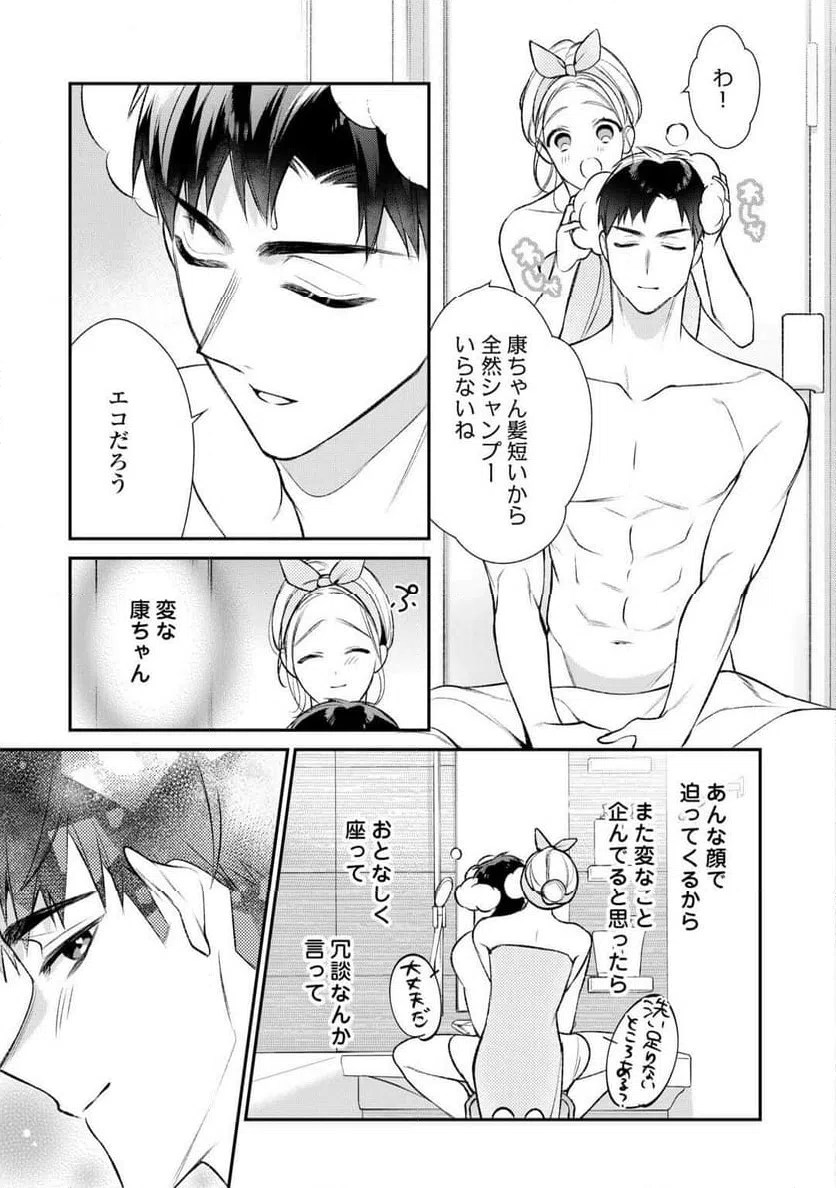 ページ 9 — 第17話