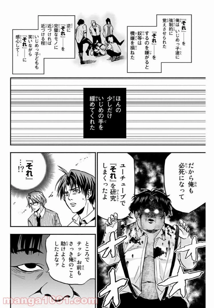 ページ 10 — 第9話