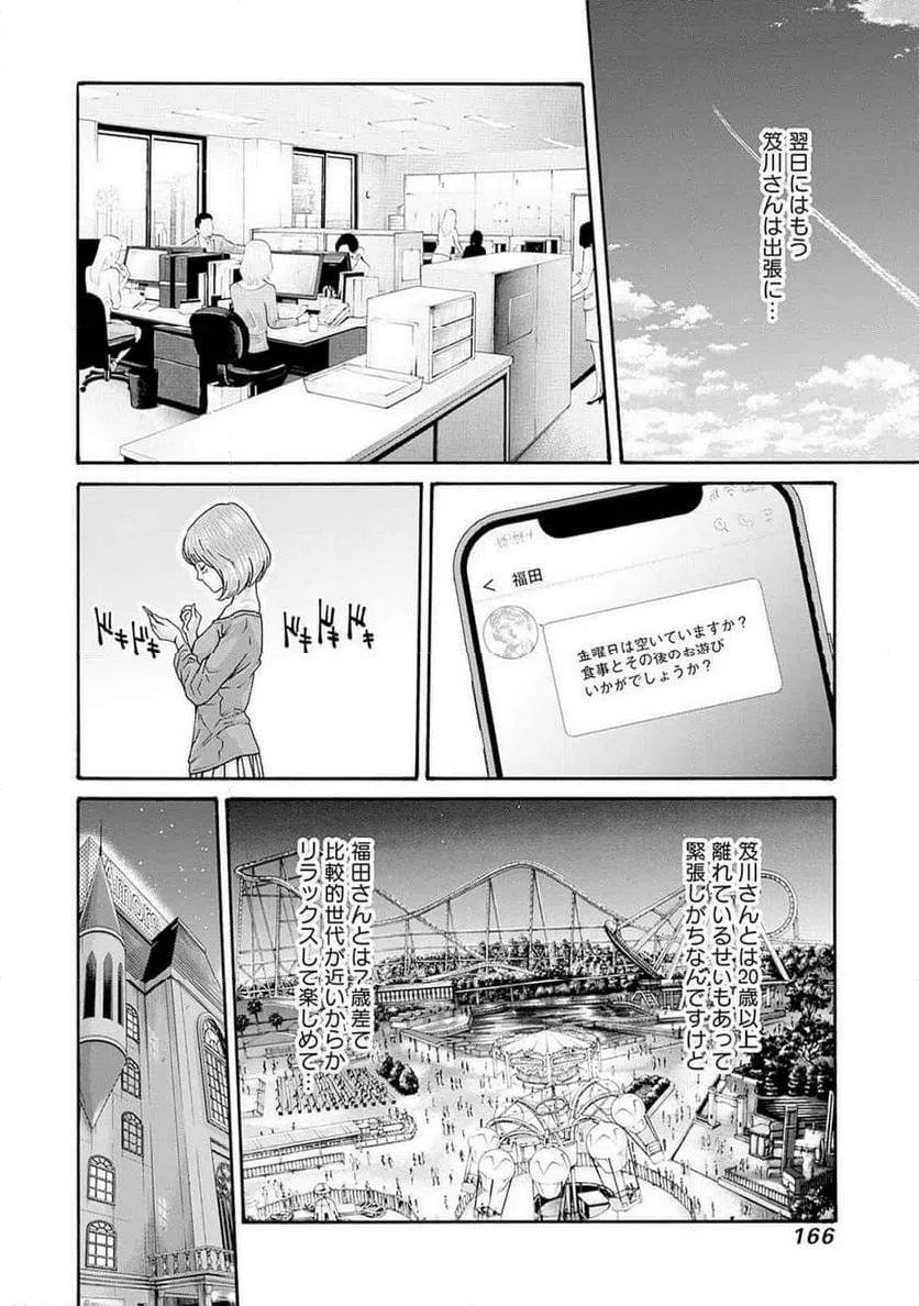 ページ 14 — 第85話