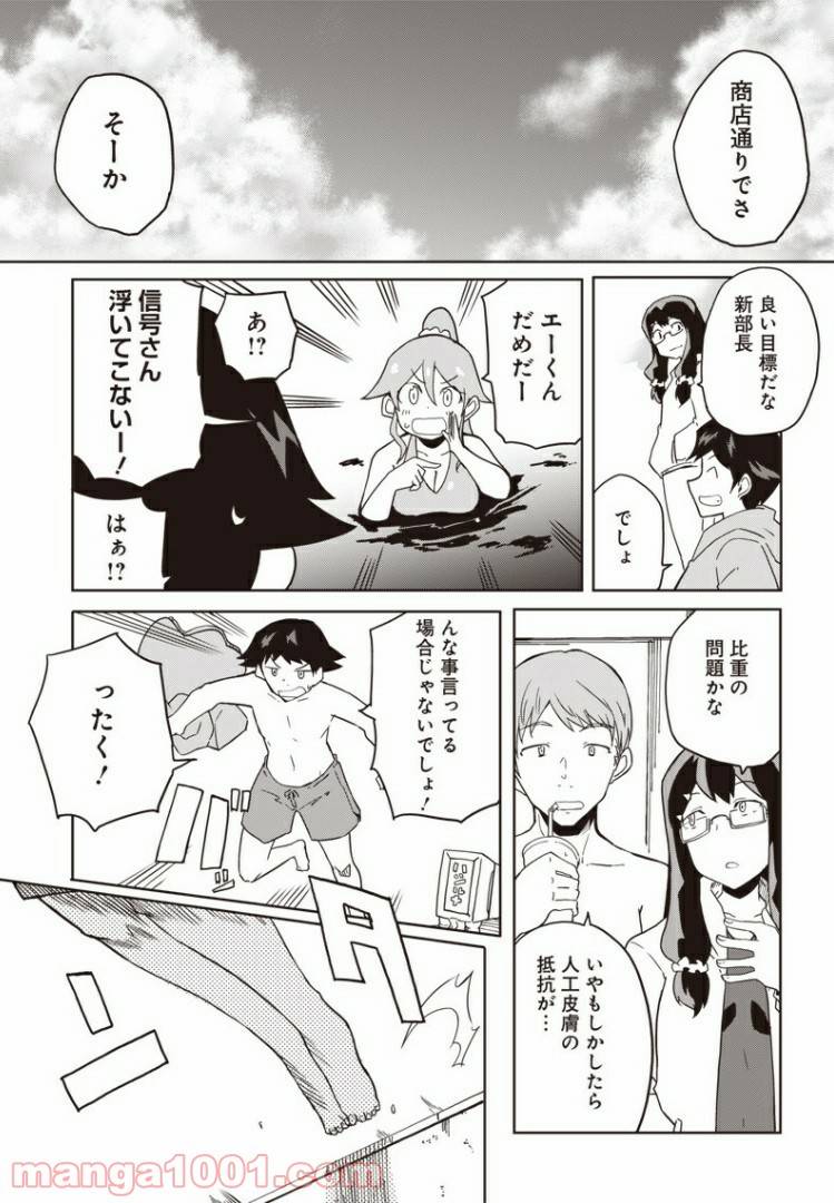 ページ 23 — 第11話