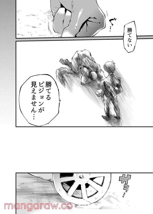 ページ 4 — 第16話