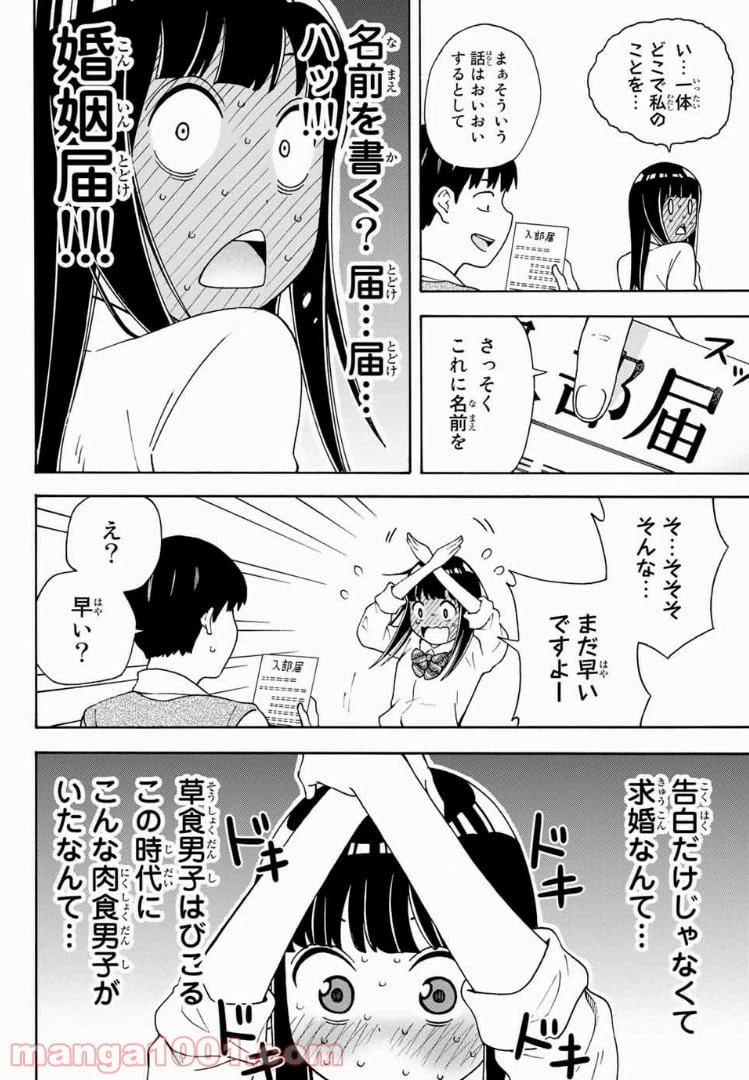 ページ 6 — 第7話