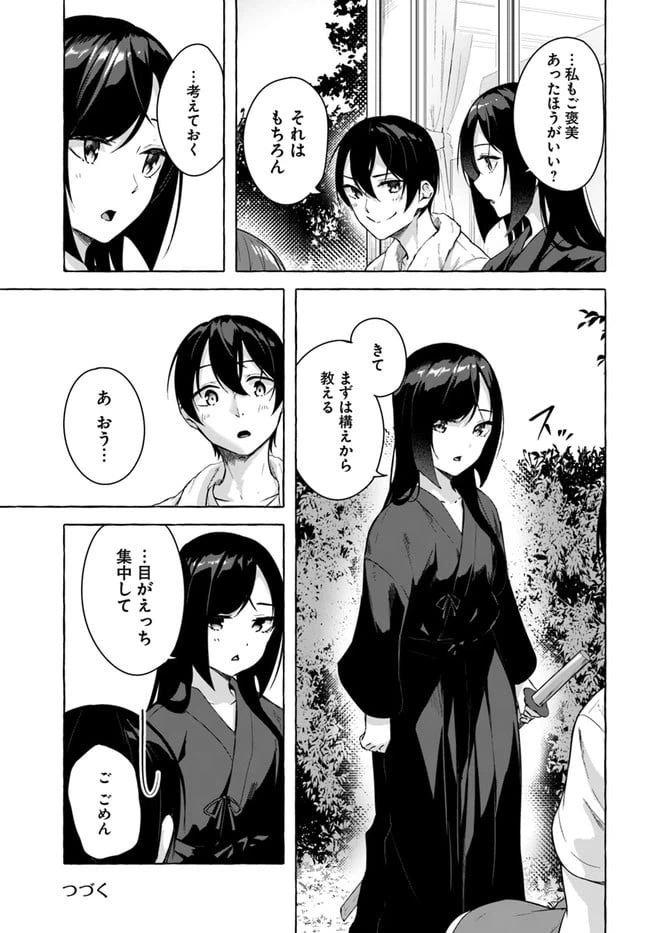 ページ 33 — 第27話
