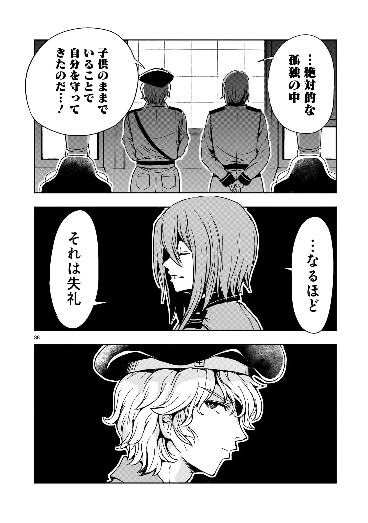 ページ 38 — 第32話