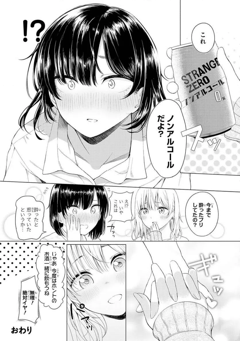 ページ 14 — 第20話