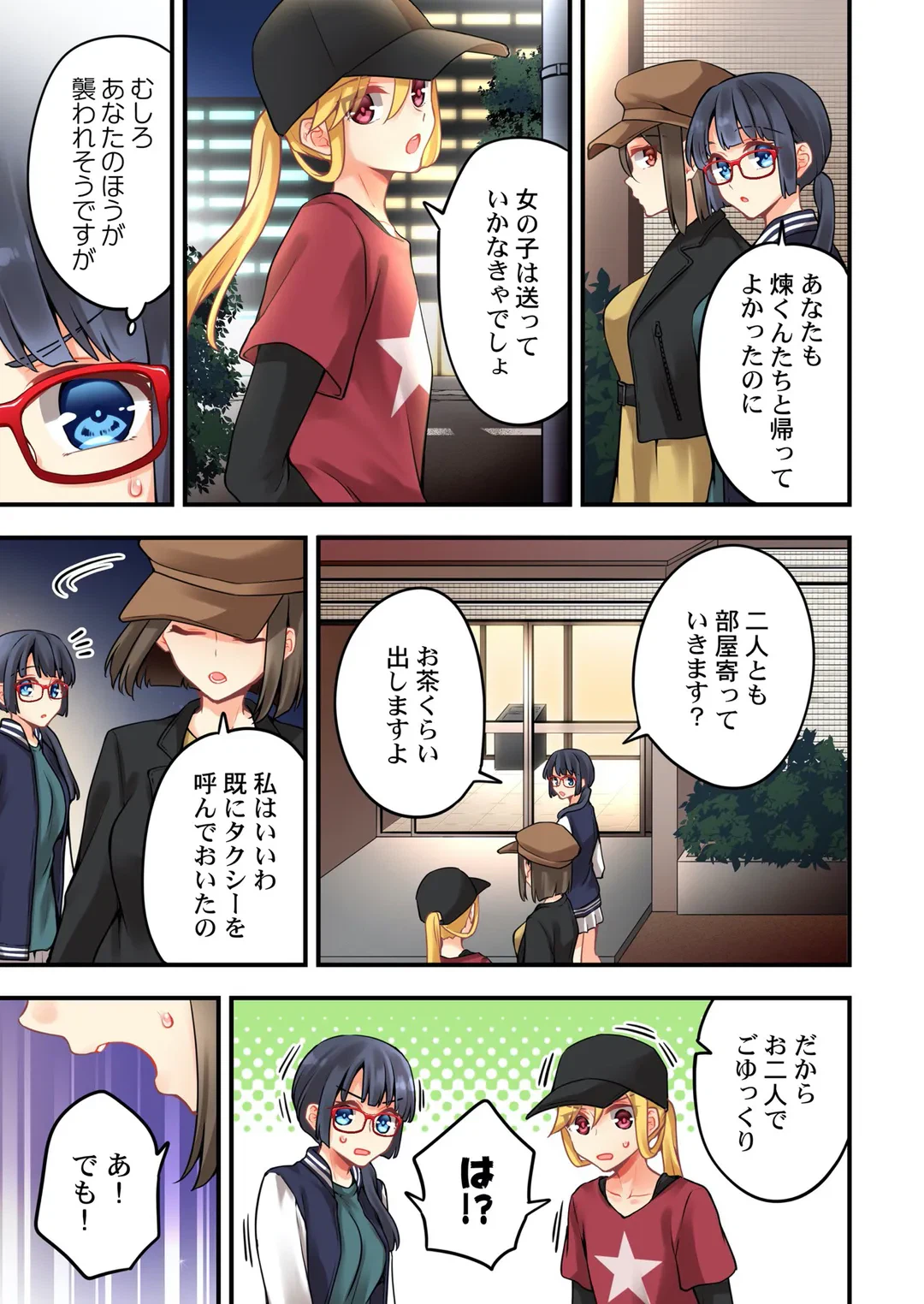 ページ 8 — 第156話