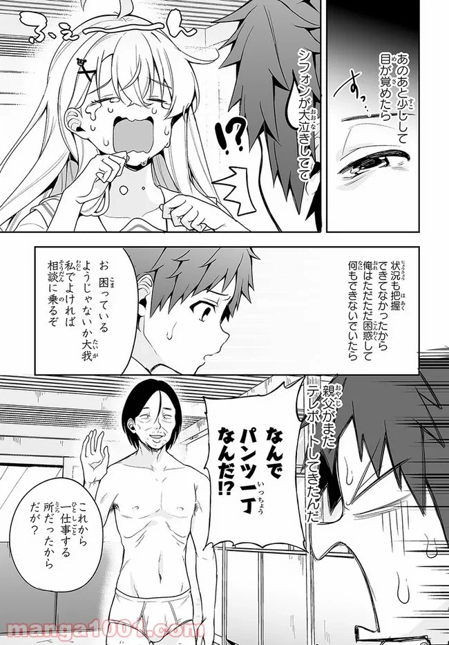 ページ 9 — 第13話