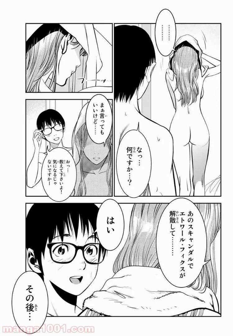 ページ 9 — 第32話
